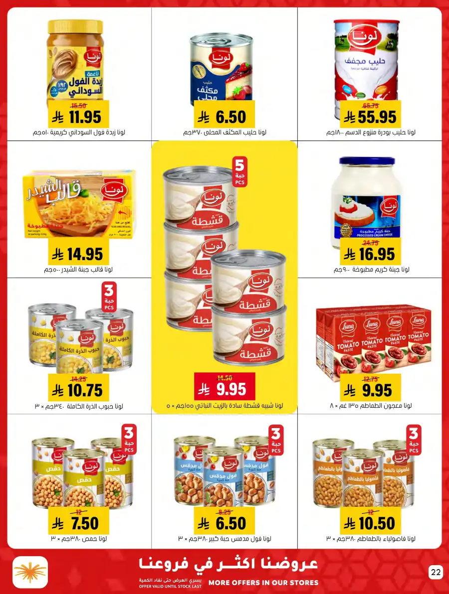 Weekly Offers In Al Amer Market undefined