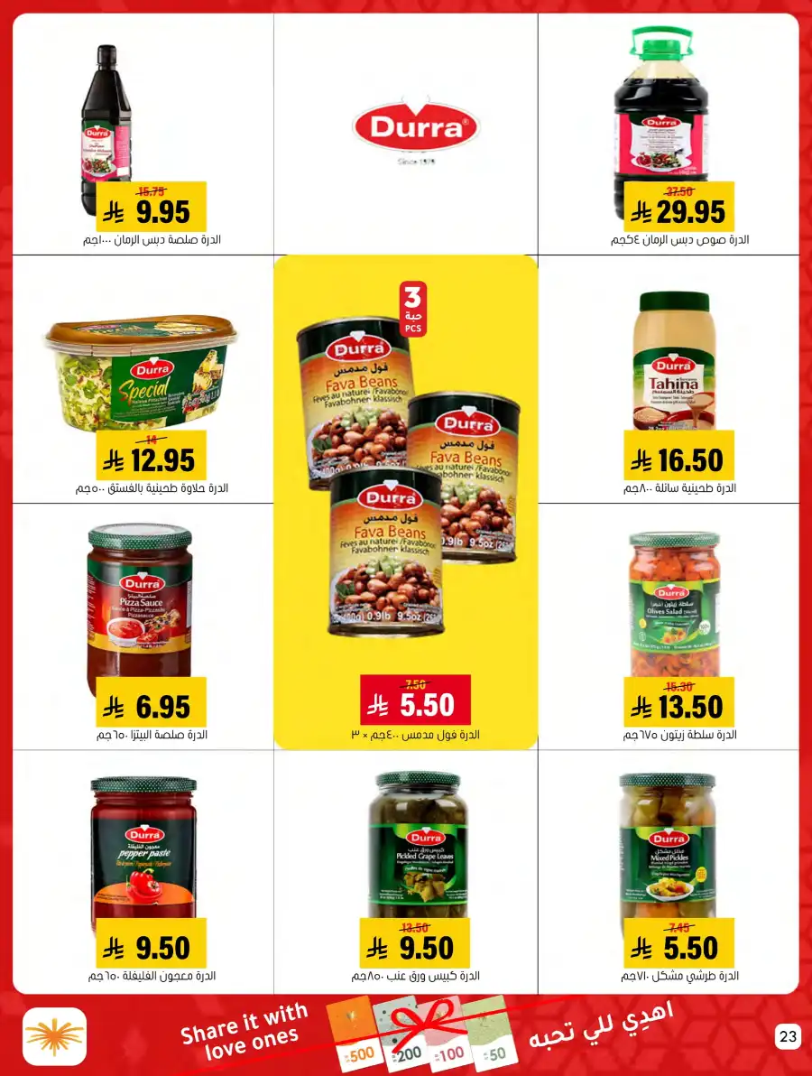 Weekly Offers In Al Amer Market undefined