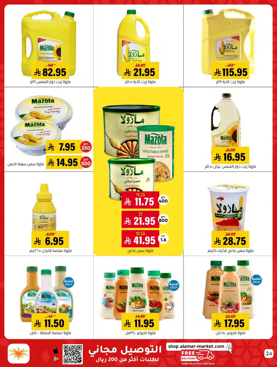Weekly Offers In Al Amer Market undefined