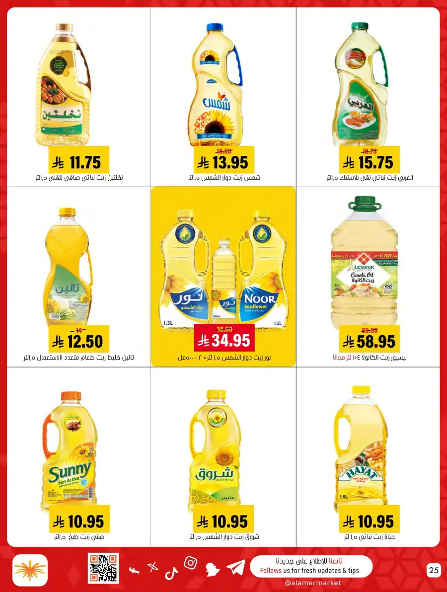 Weekly Offers In Al Amer Market undefined