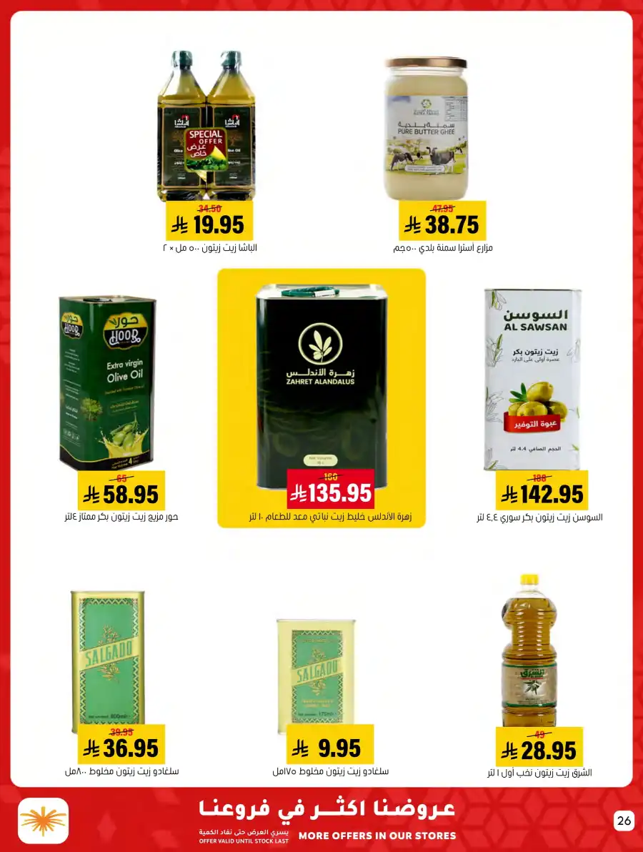 Weekly Offers In Al Amer Market undefined