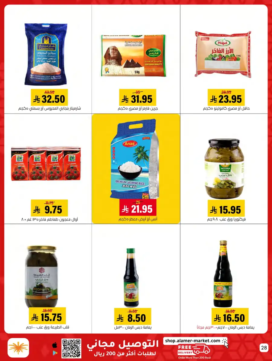 Weekly Offers In Al Amer Market undefined