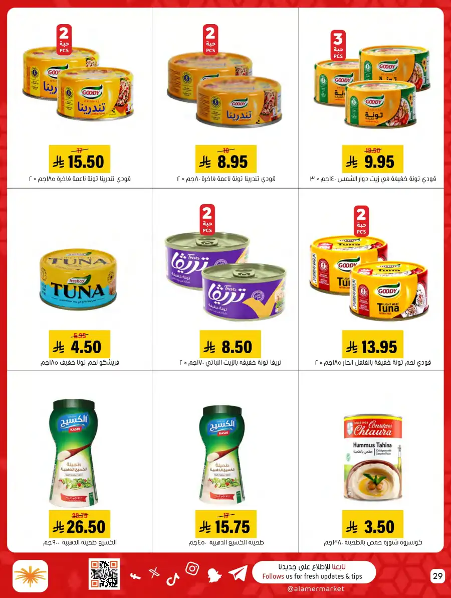 Weekly Offers In Al Amer Market undefined