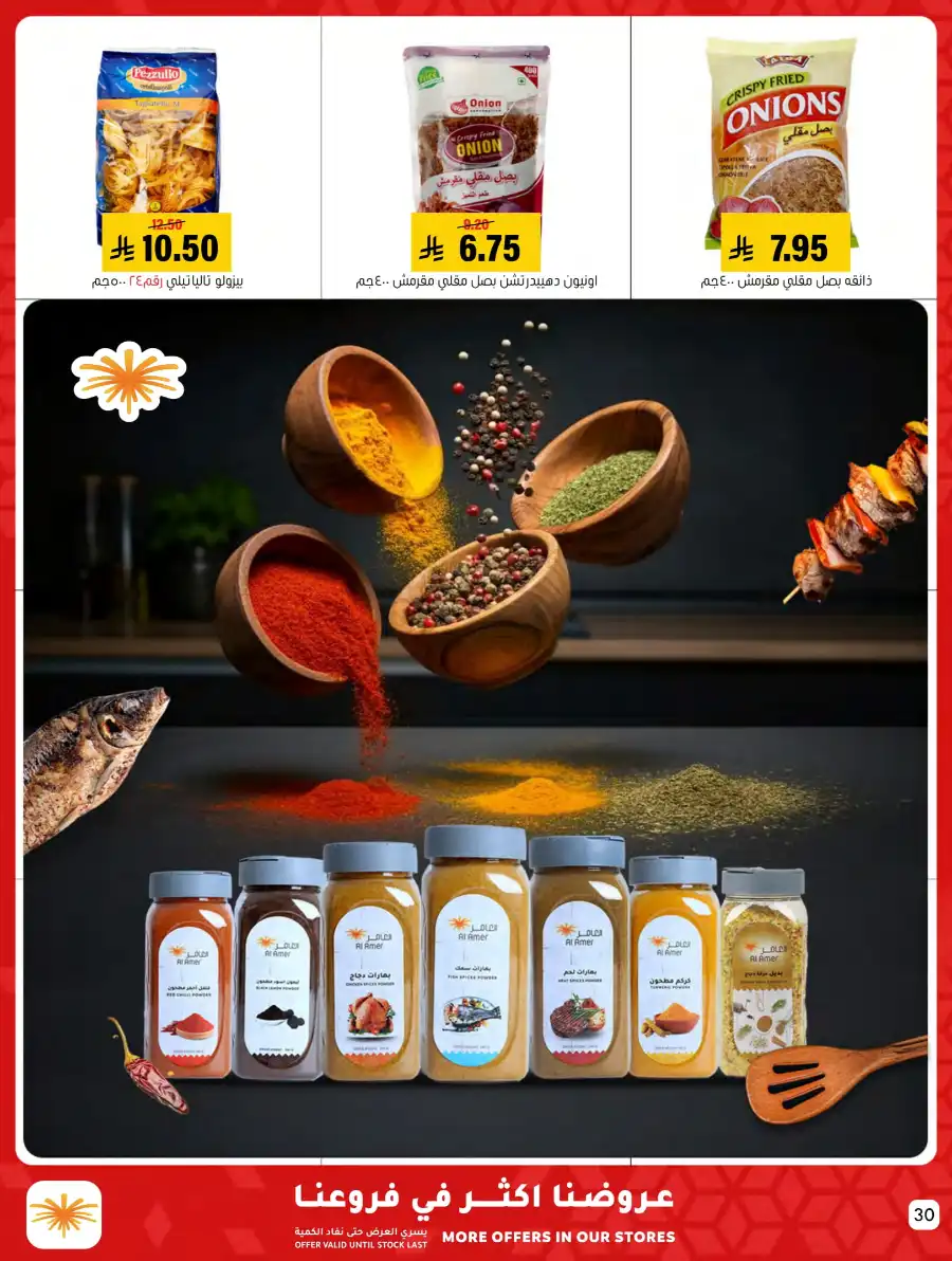 Weekly Offers In Al Amer Market undefined