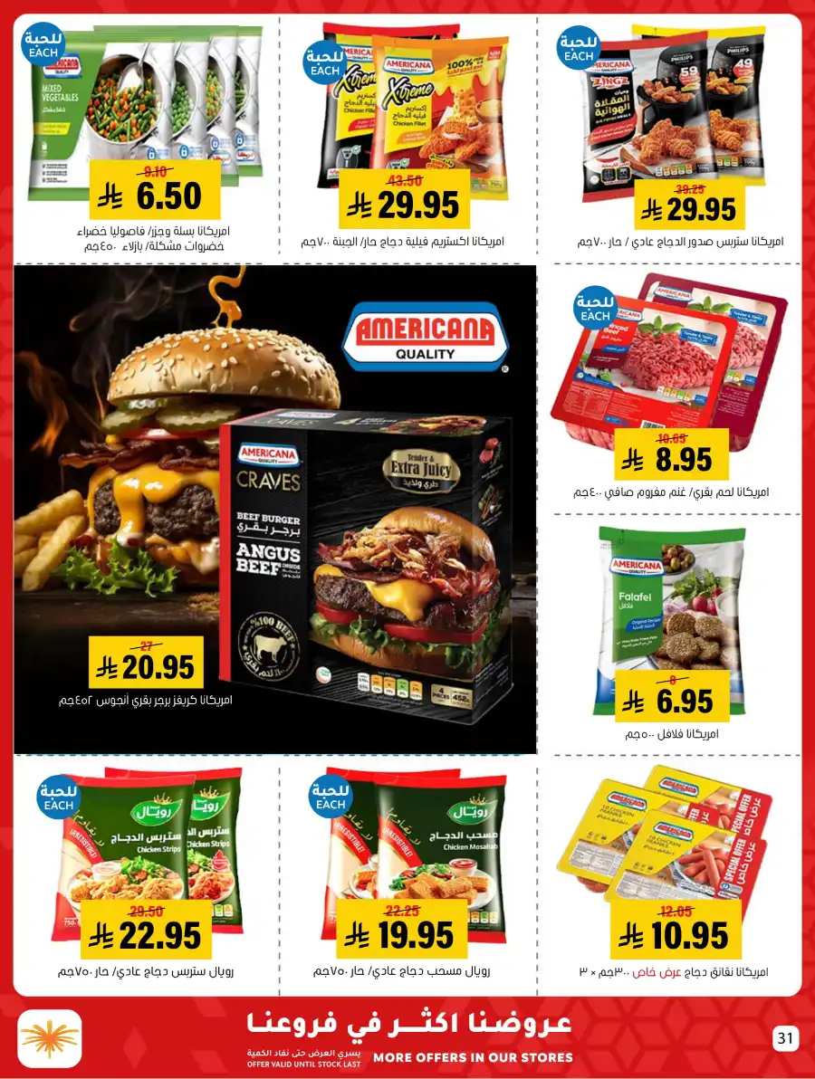 Weekly Offers In Al Amer Market undefined