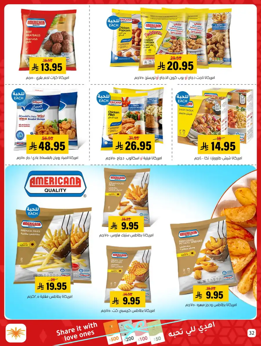 Weekly Offers In Al Amer Market undefined