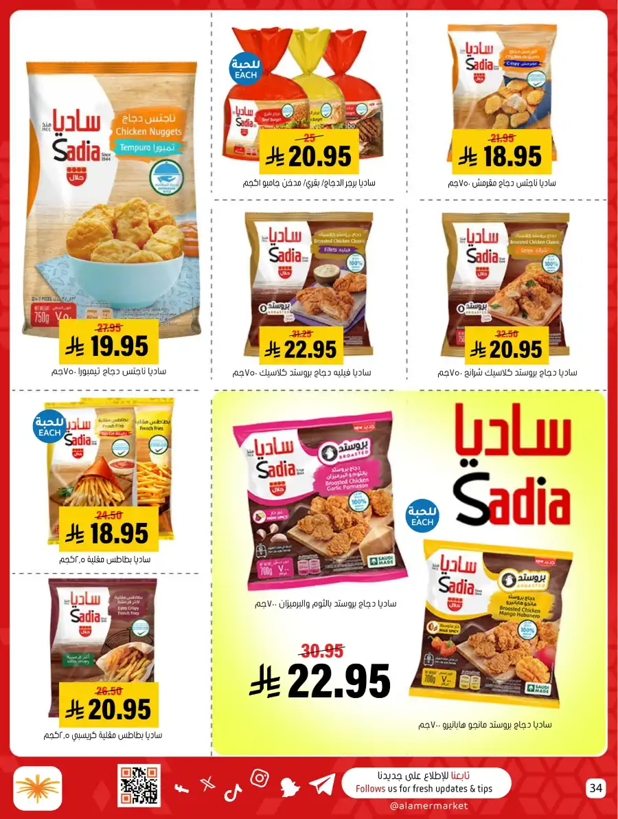 Weekly Offers In Al Amer Market undefined