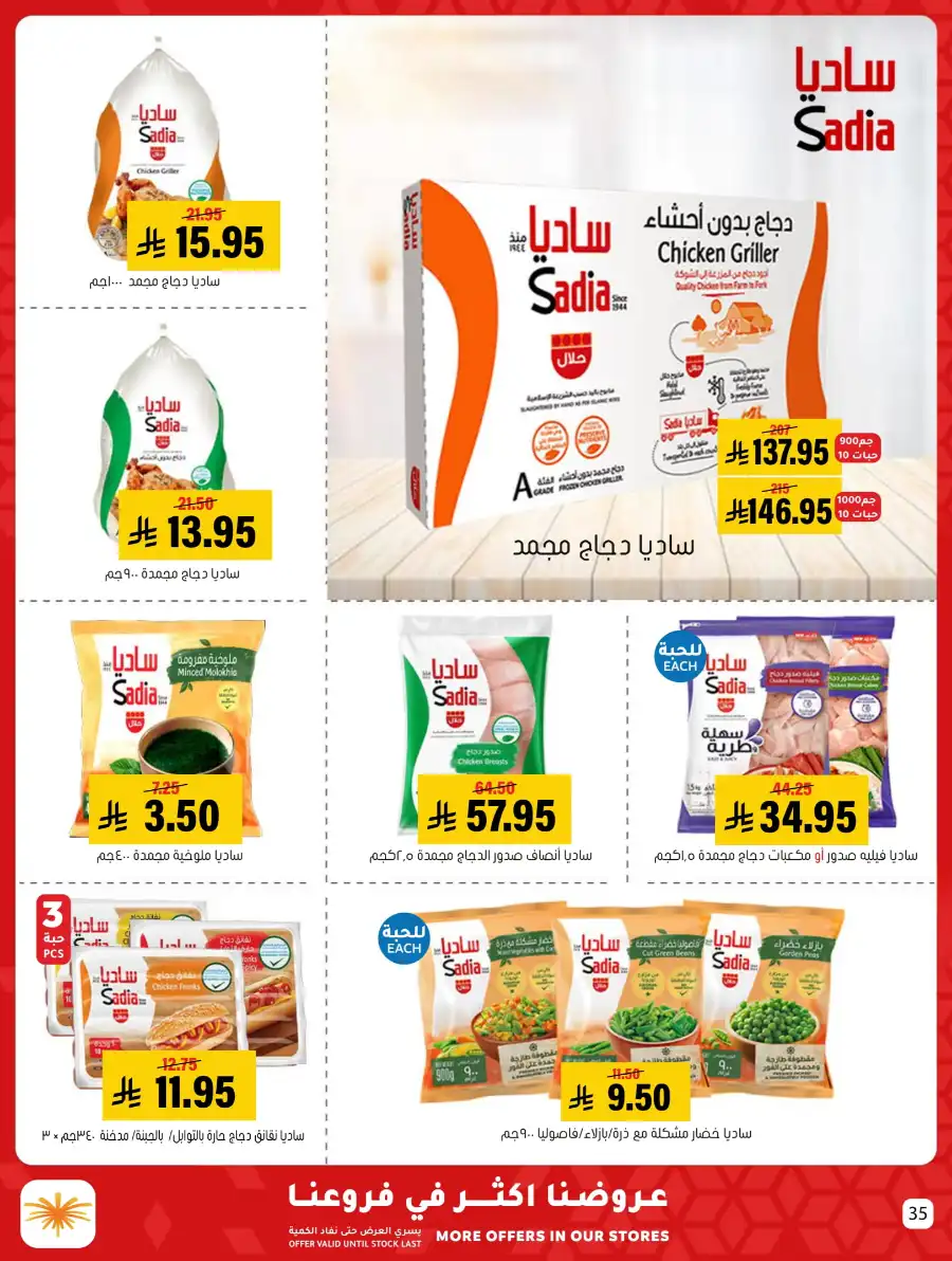 Weekly Offers In Al Amer Market undefined