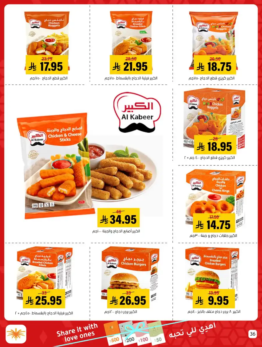 Weekly Offers In Al Amer Market undefined