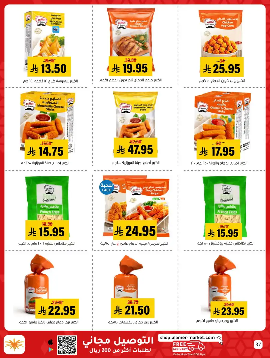 Weekly Offers In Al Amer Market undefined