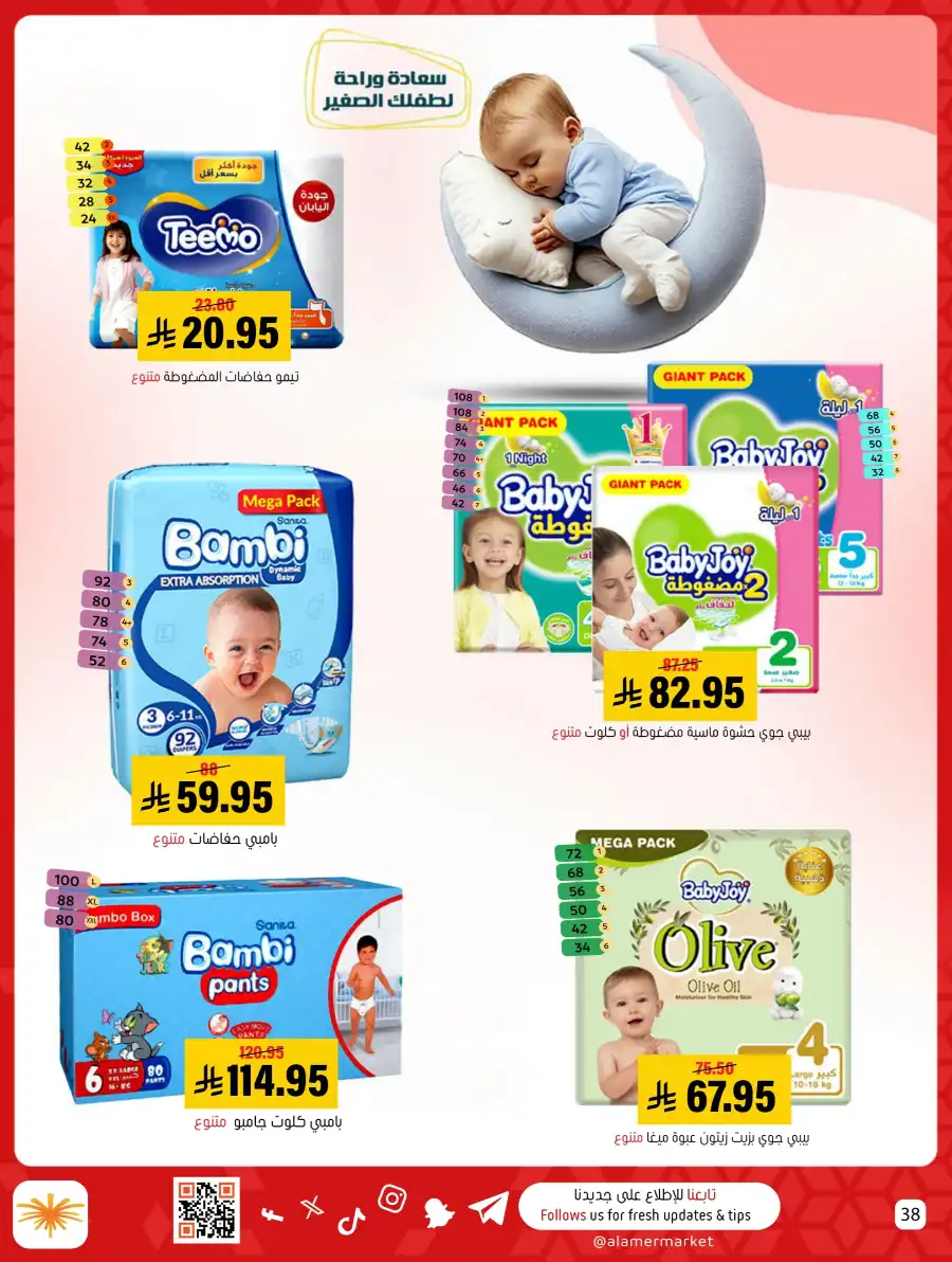 Weekly Offers In Al Amer Market undefined