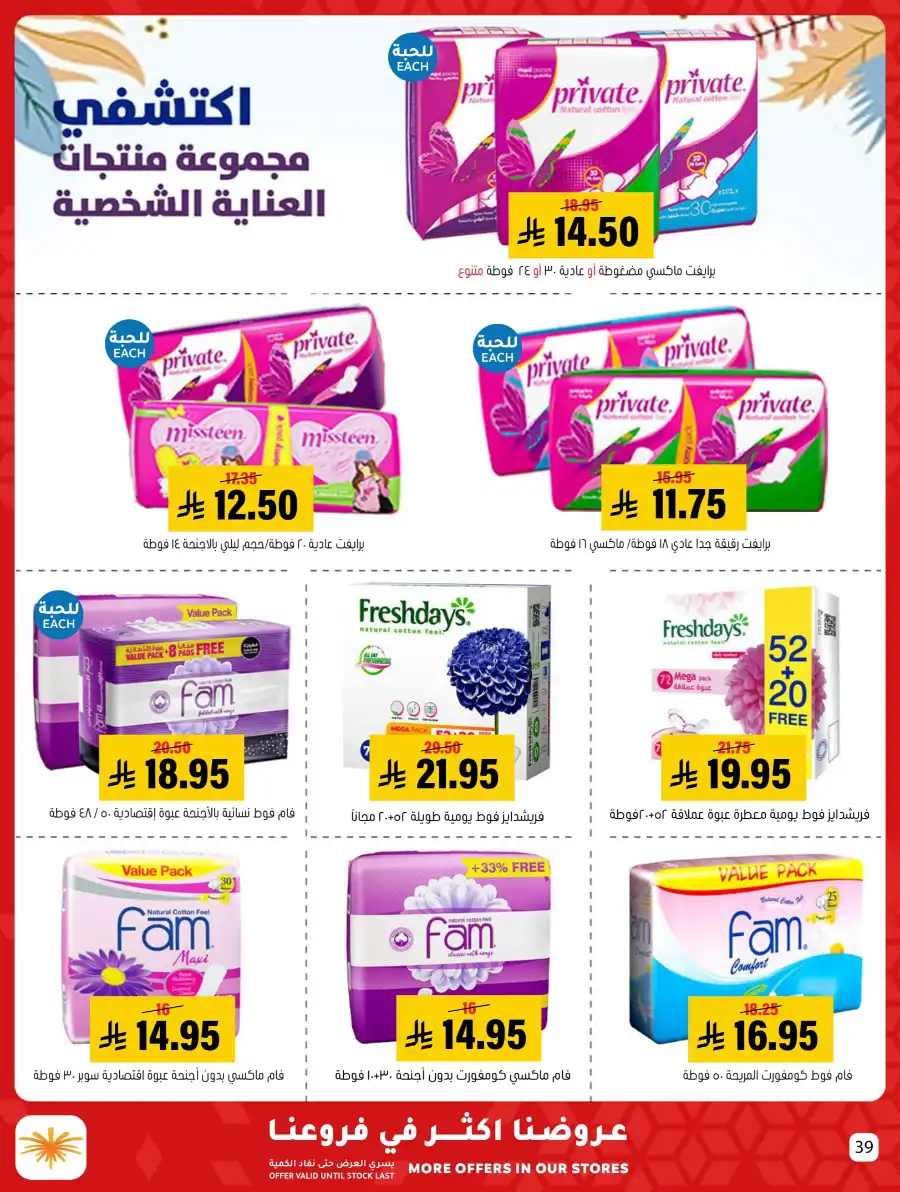 Weekly Offers In Al Amer Market undefined