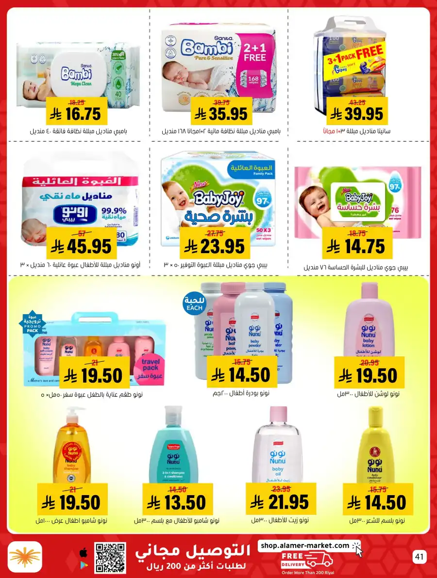 Weekly Offers In Al Amer Market undefined