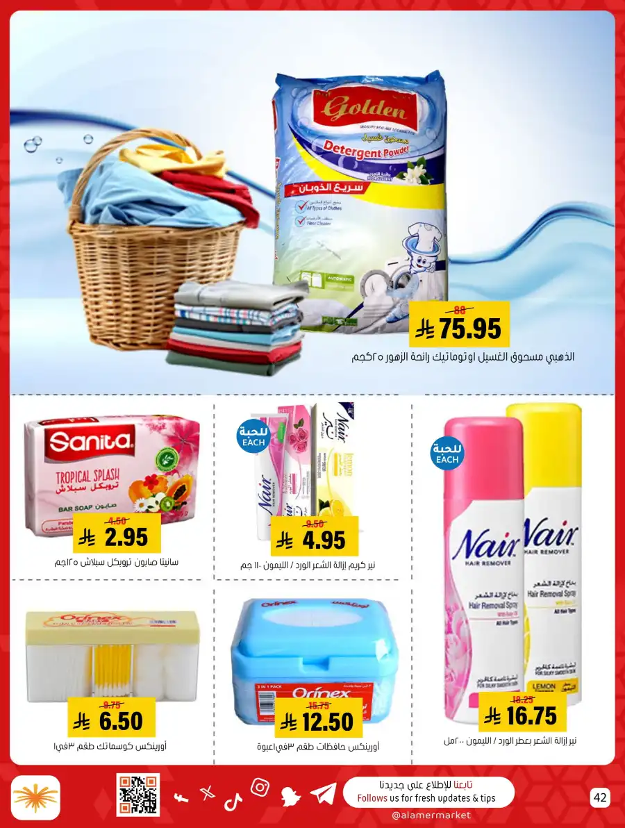 Weekly Offers In Al Amer Market undefined
