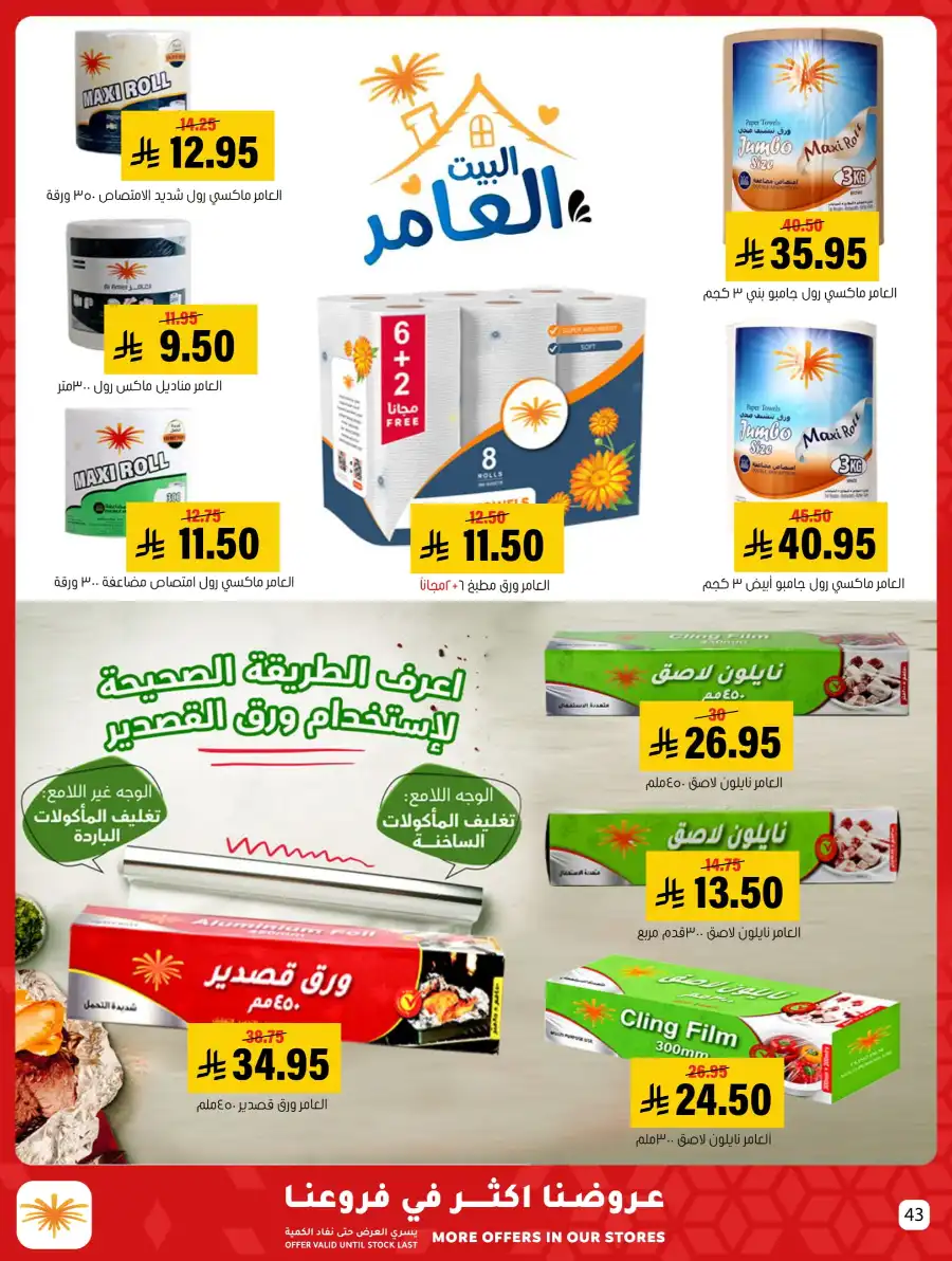 Weekly Offers In Al Amer Market undefined