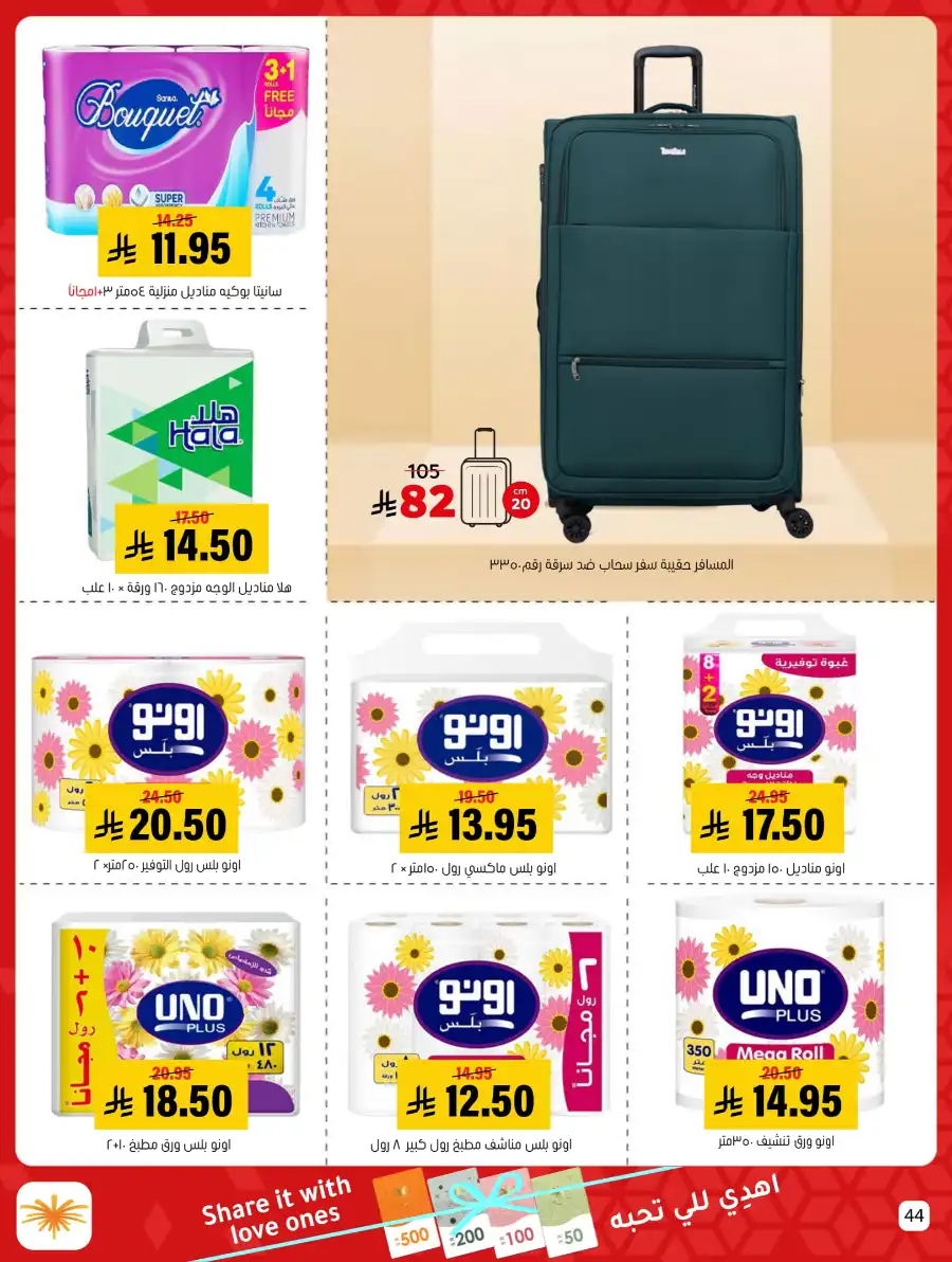 Weekly Offers In Al Amer Market undefined