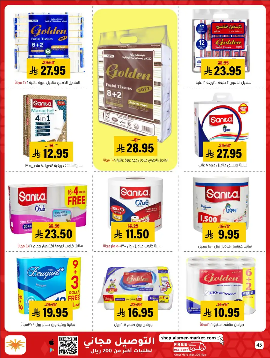Weekly Offers In Al Amer Market undefined