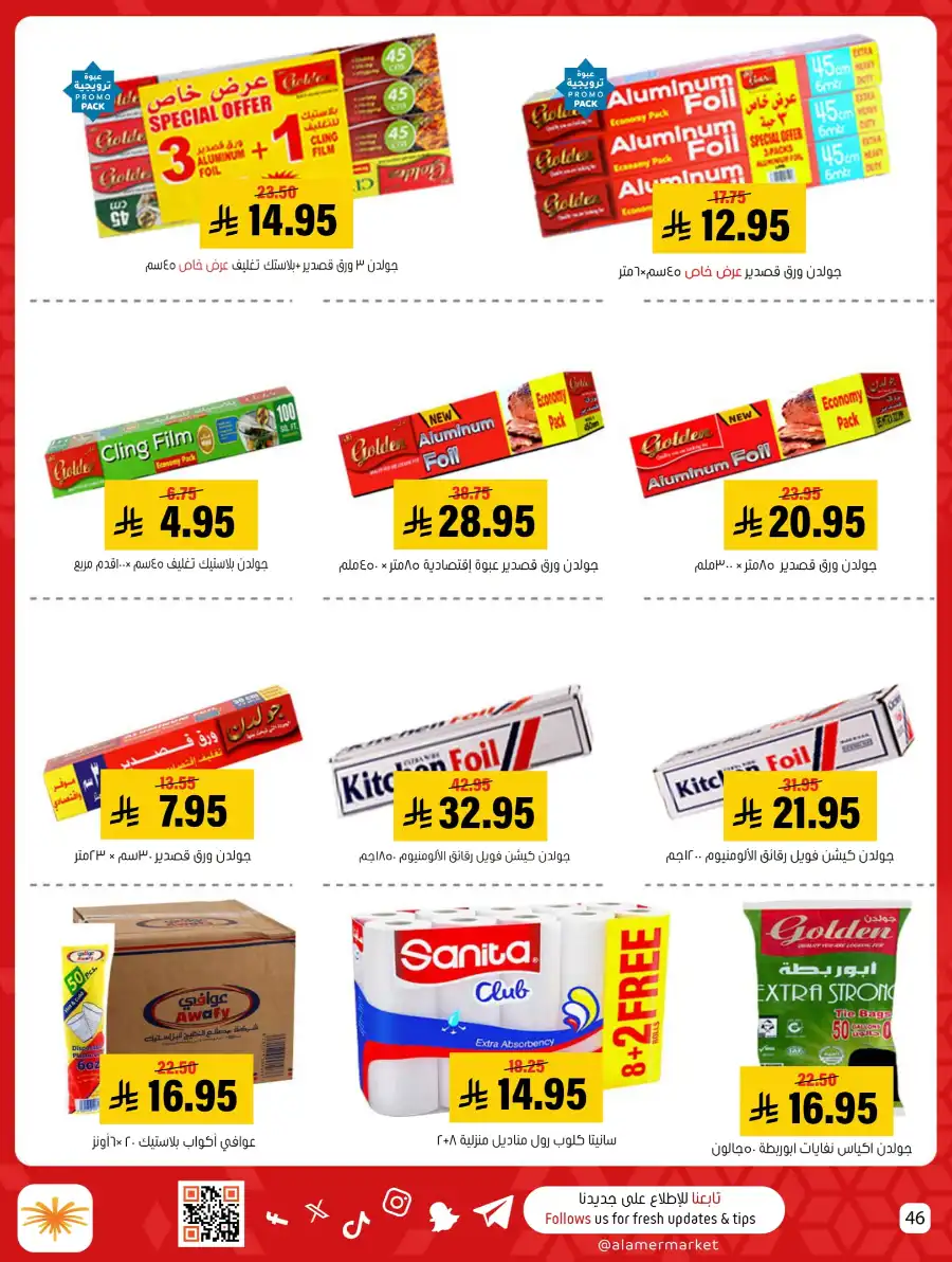 Weekly Offers In Al Amer Market undefined