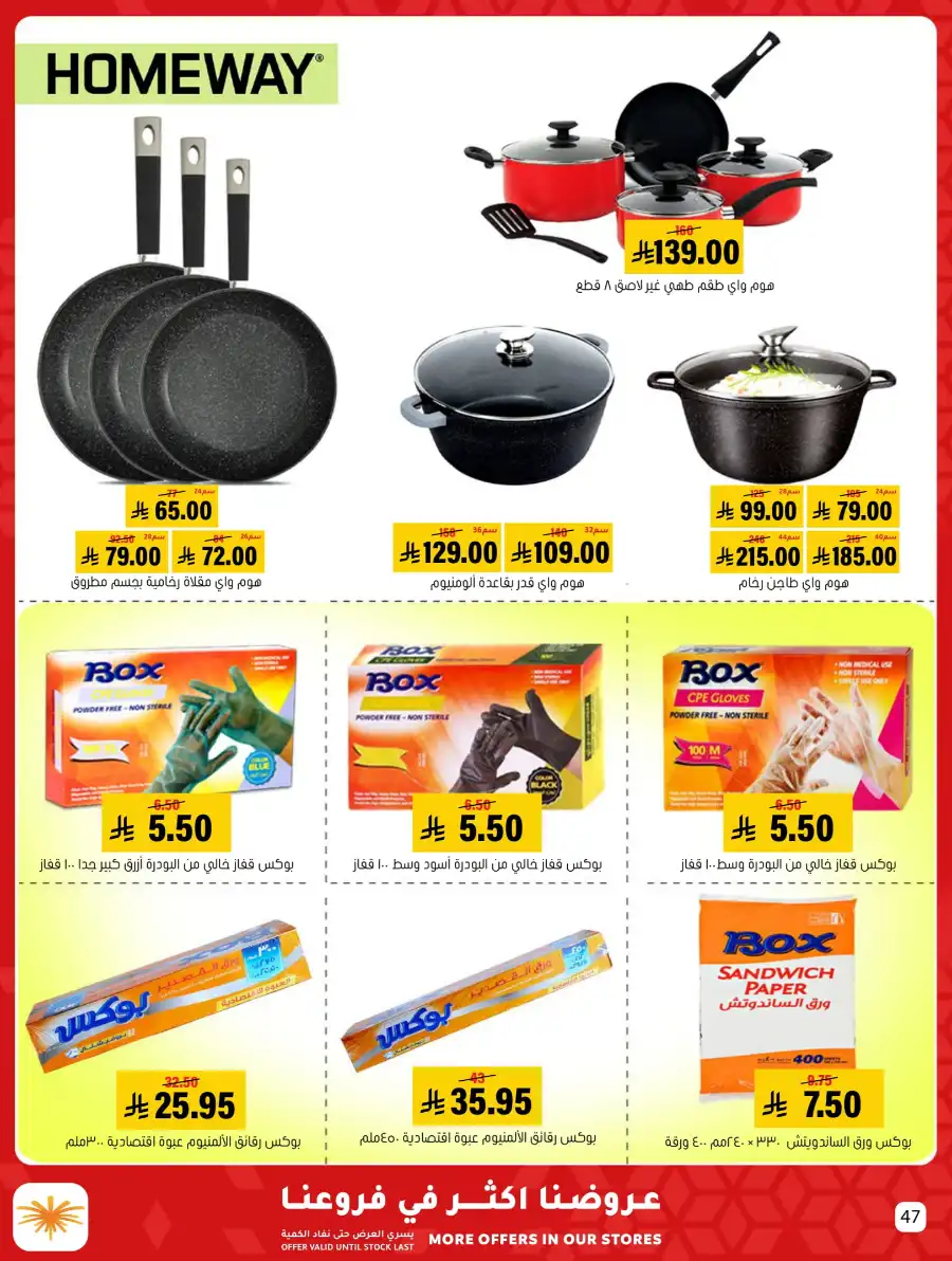 Weekly Offers In Al Amer Market undefined