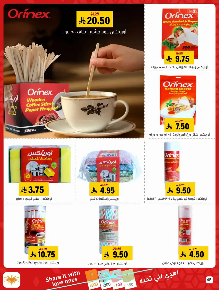 Weekly Offers In Al Amer Market undefined