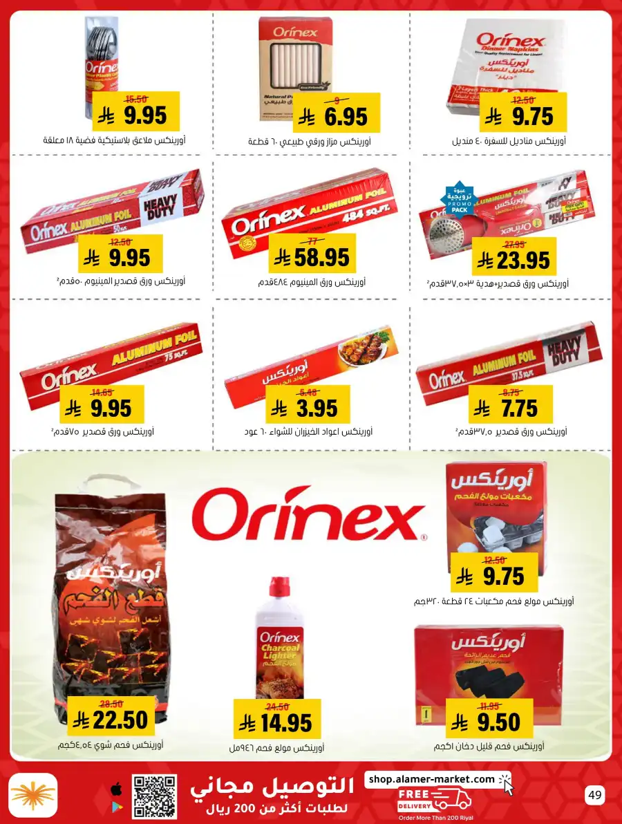 Weekly Offers In Al Amer Market undefined