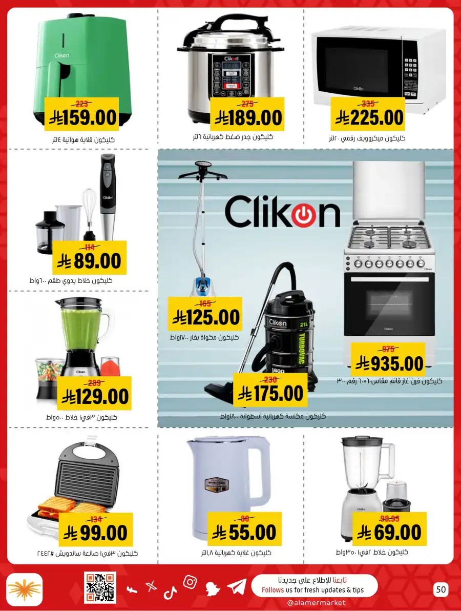 Weekly Offers In Al Amer Market undefined
