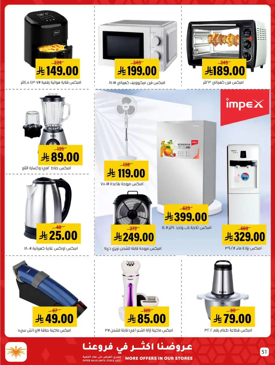 Weekly Offers In Al Amer Market undefined