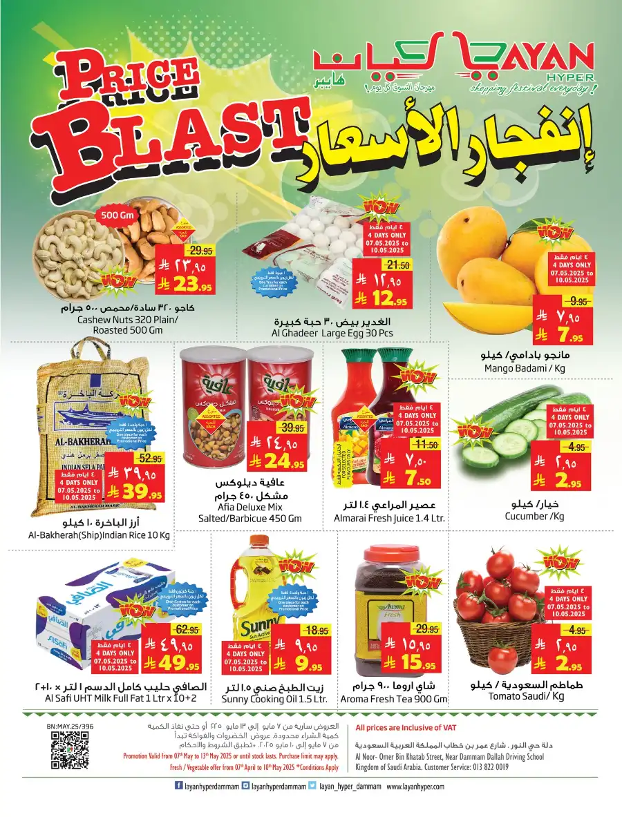 Price Blast offers In Layan Hypermarket undefined