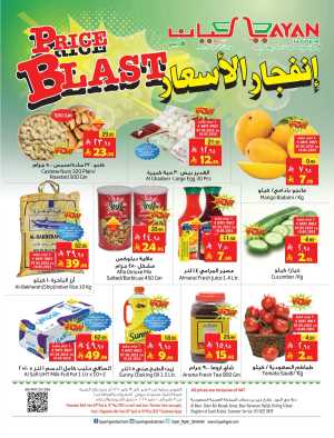 Price Blast offers In Layan Hypermarket Dammam