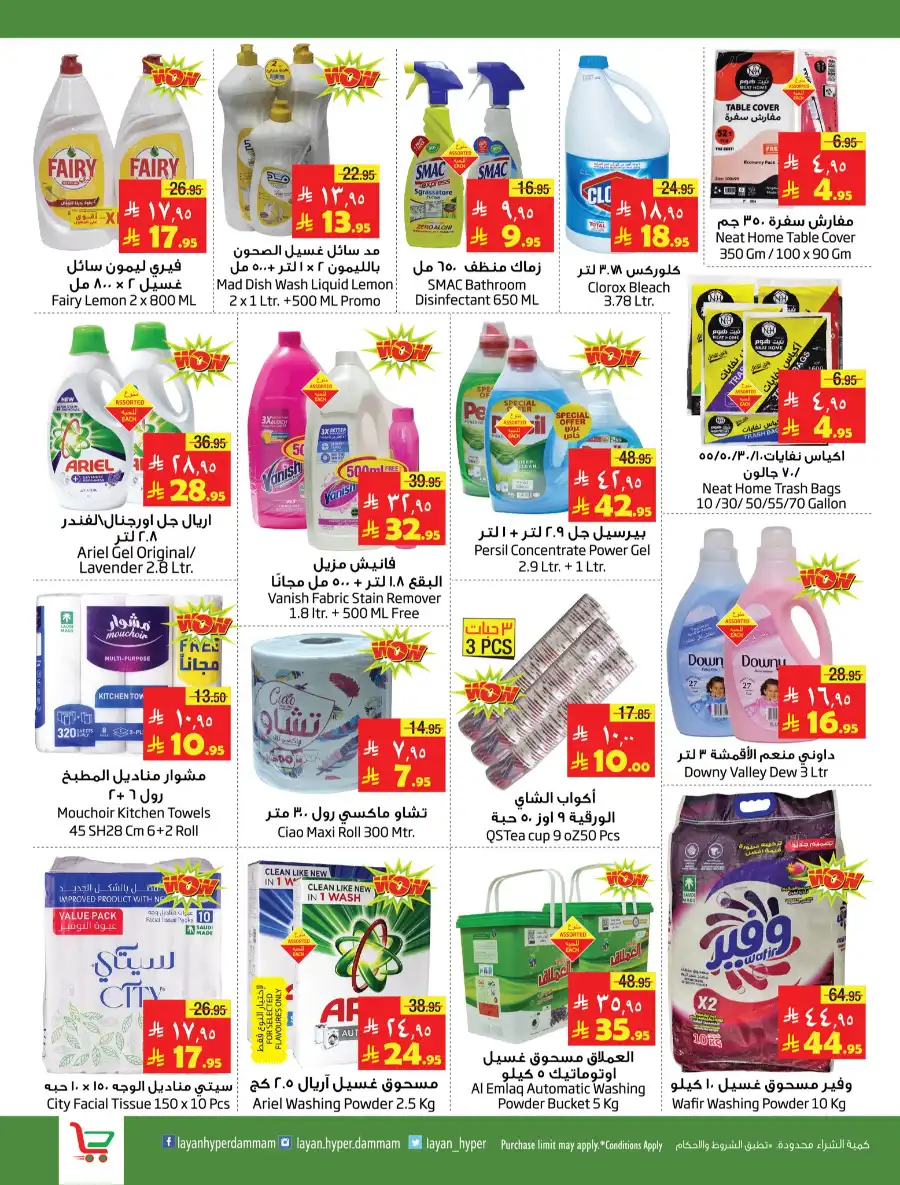 Price Blast offers In Layan Hypermarket undefined