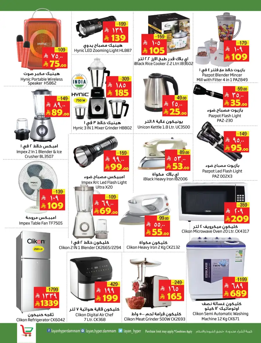 Price Blast offers In Layan Hypermarket undefined