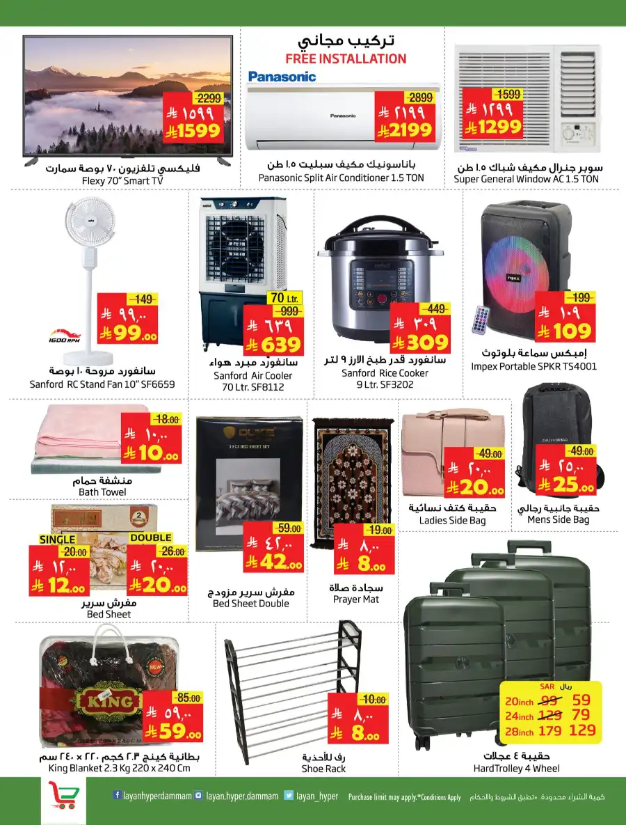 Price Blast offers In Layan Hypermarket undefined