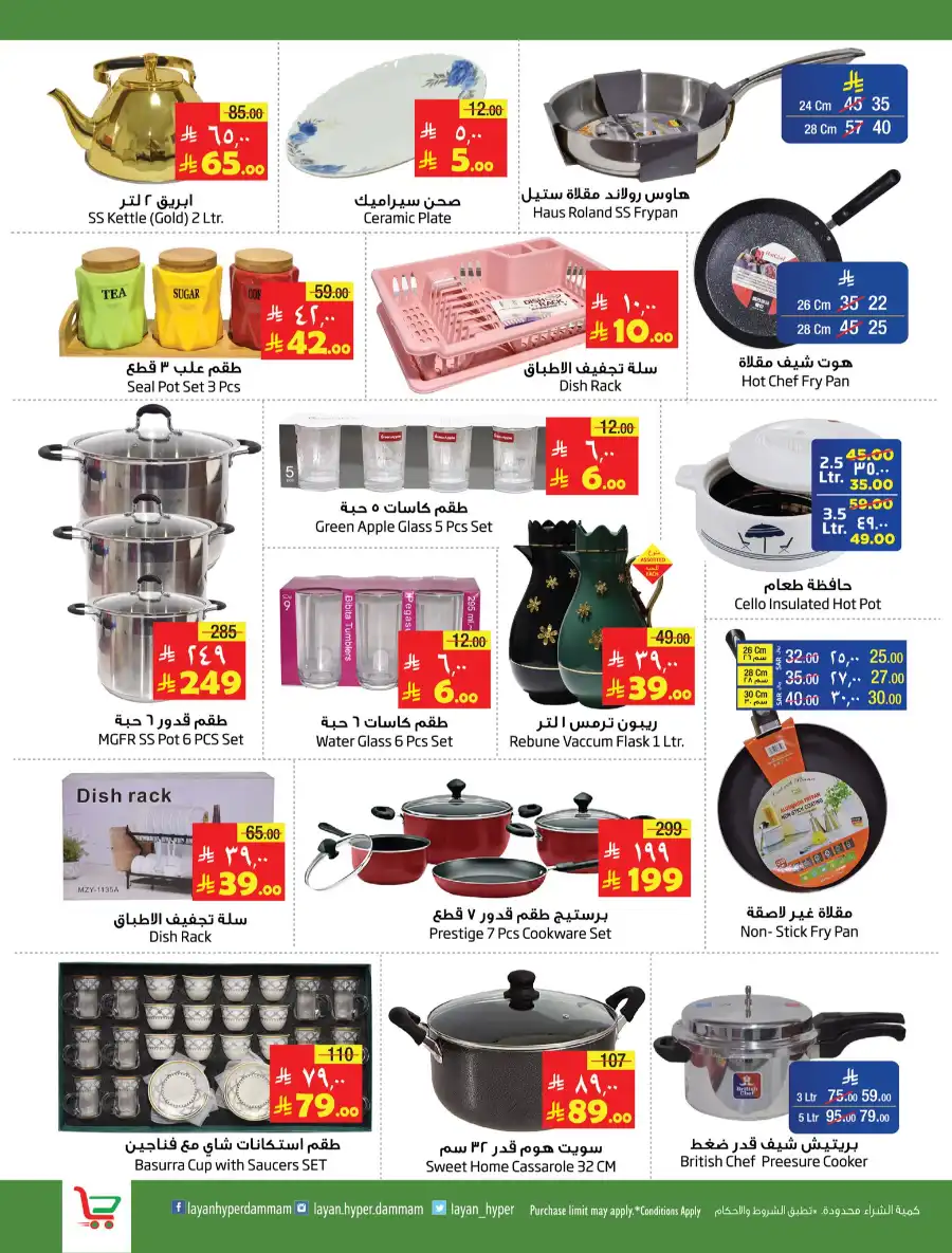 Price Blast offers In Layan Hypermarket undefined