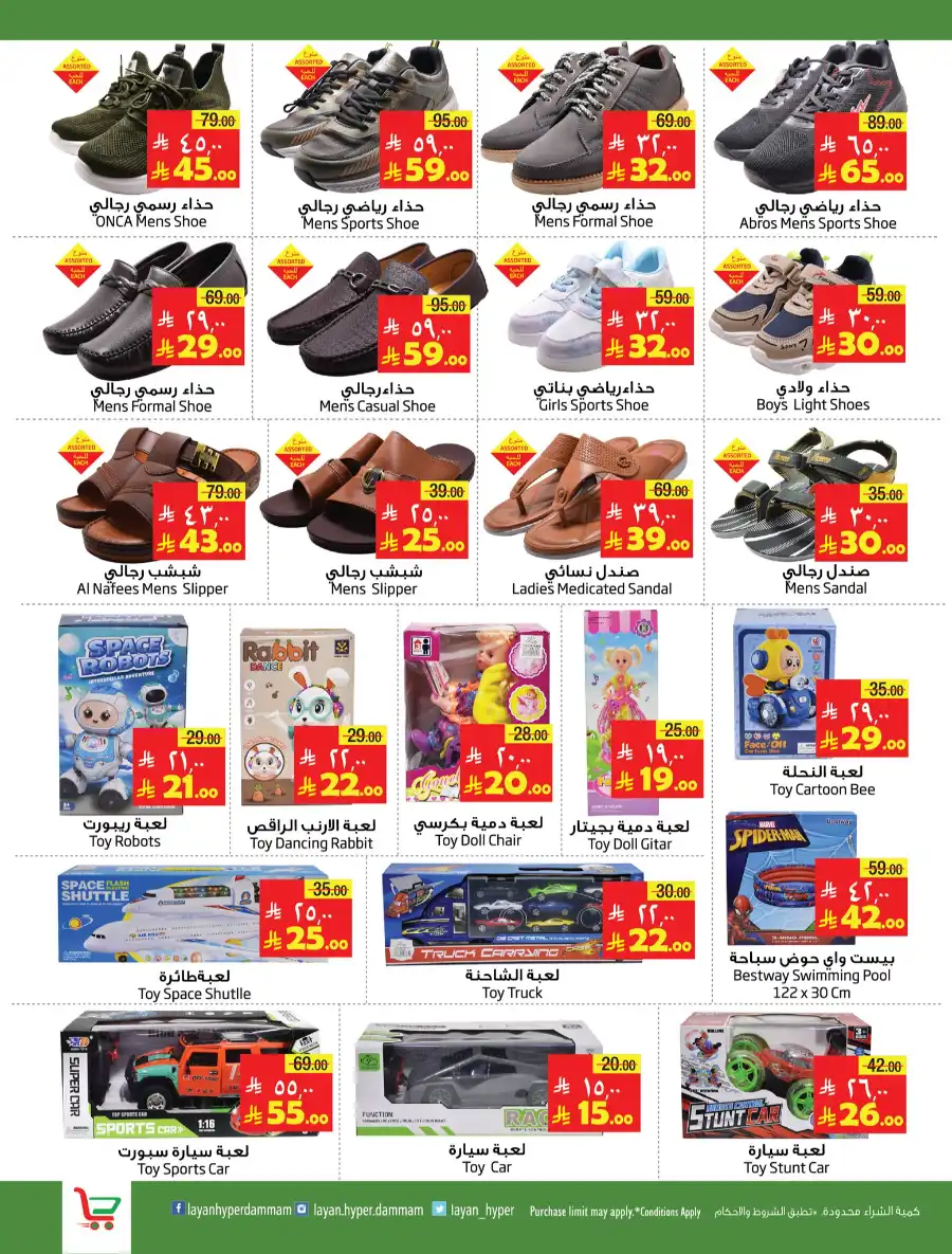 Price Blast offers In Layan Hypermarket undefined