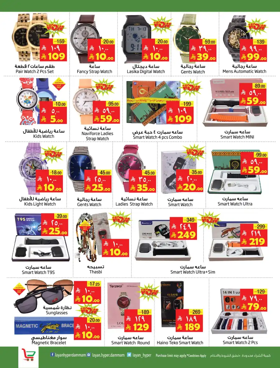 Price Blast offers In Layan Hypermarket undefined