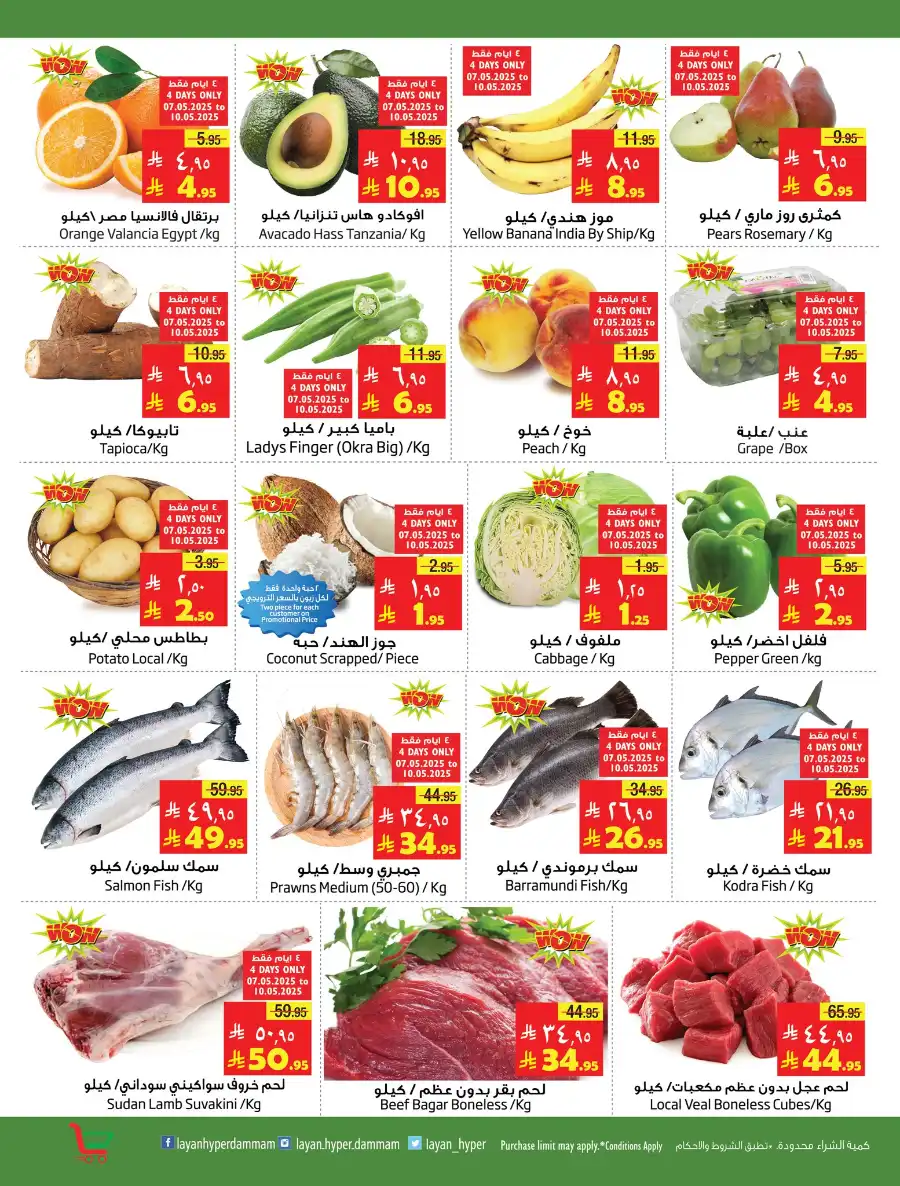 Price Blast offers In Layan Hypermarket undefined