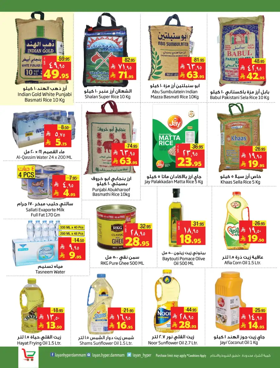 Price Blast offers In Layan Hypermarket undefined