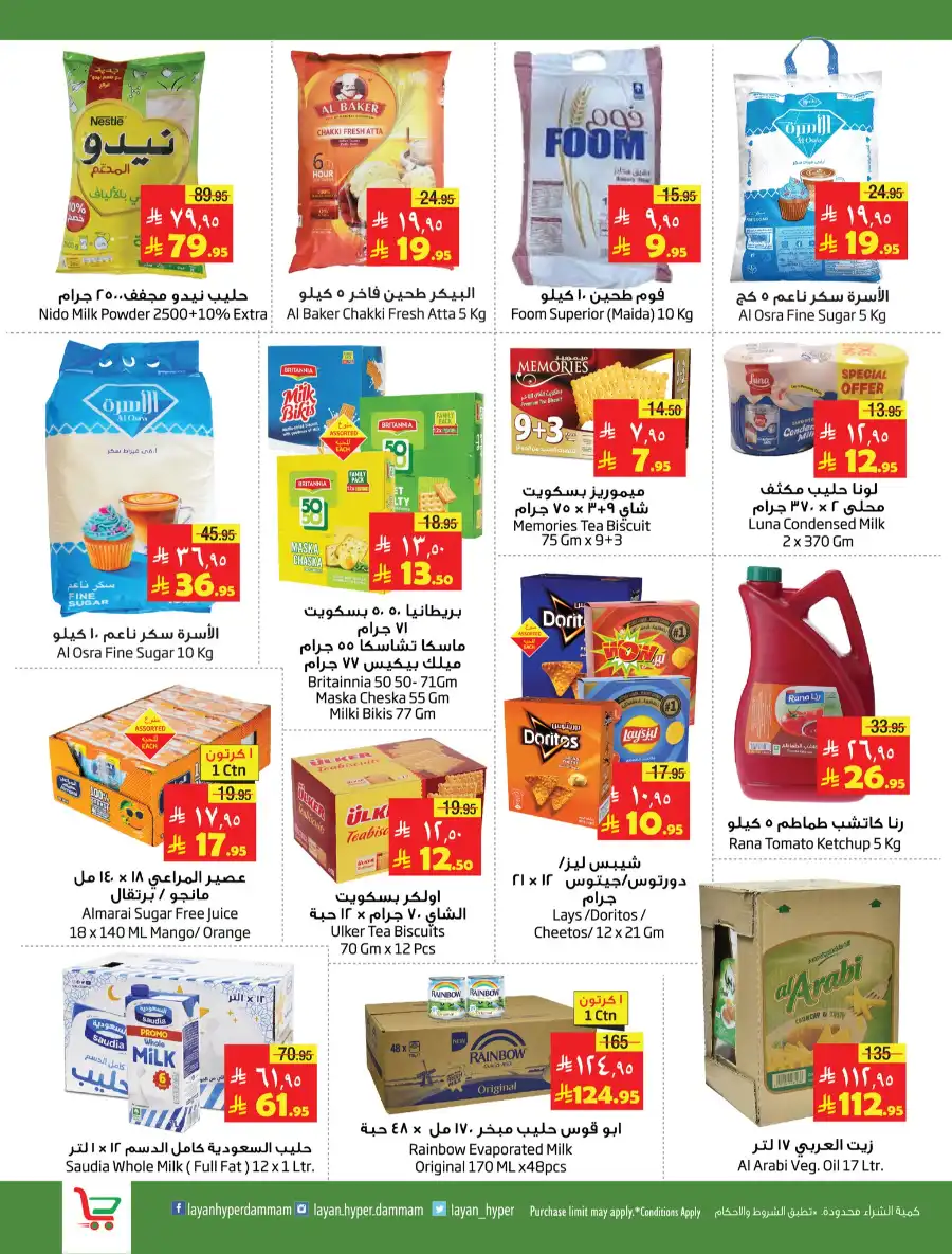 Price Blast offers In Layan Hypermarket undefined