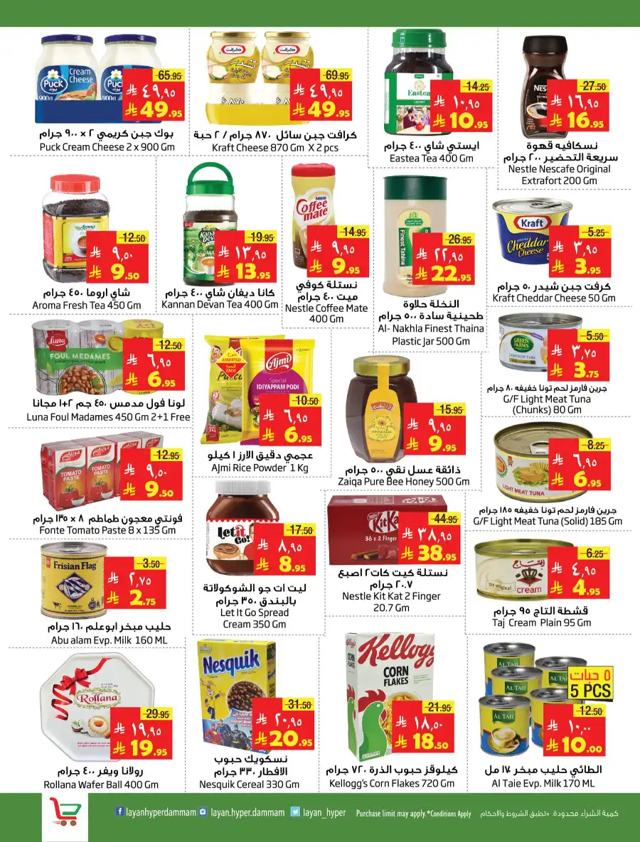 Price Blast offers In Layan Hypermarket undefined