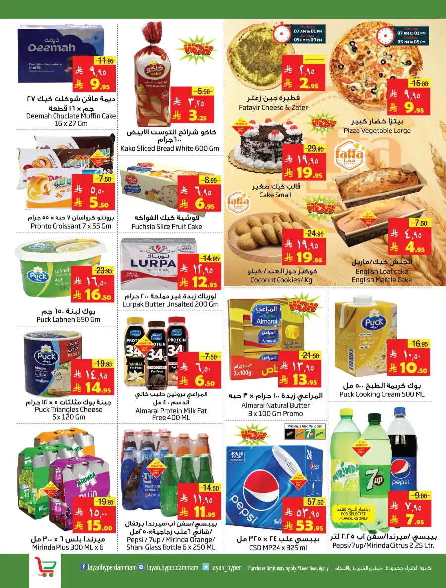 Price Blast offers In Layan Hypermarket undefined