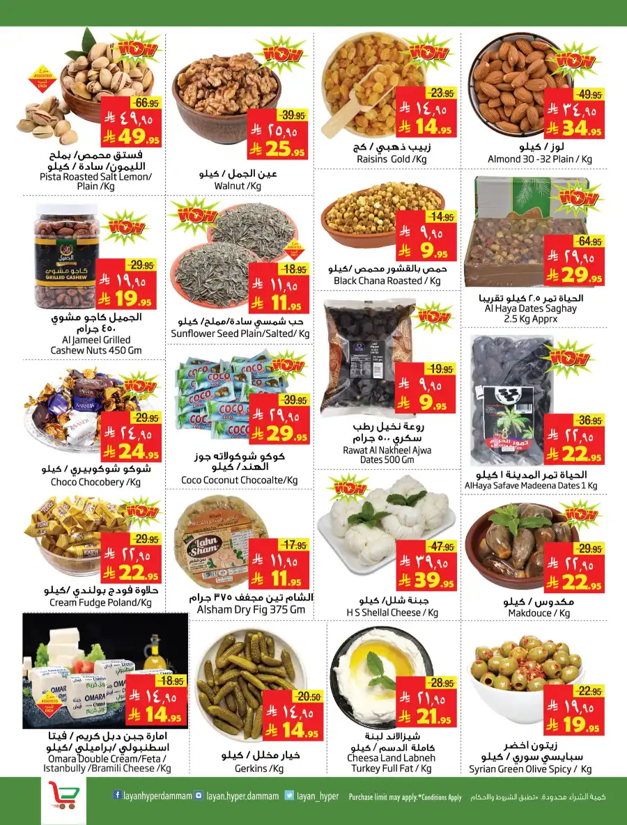 Price Blast offers In Layan Hypermarket undefined