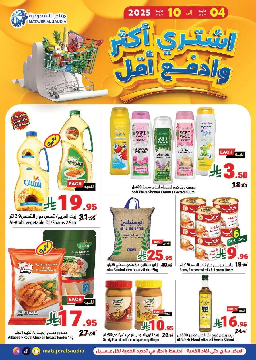 Buy More, Pay Less! In Matajer Al Saudia Jeddah