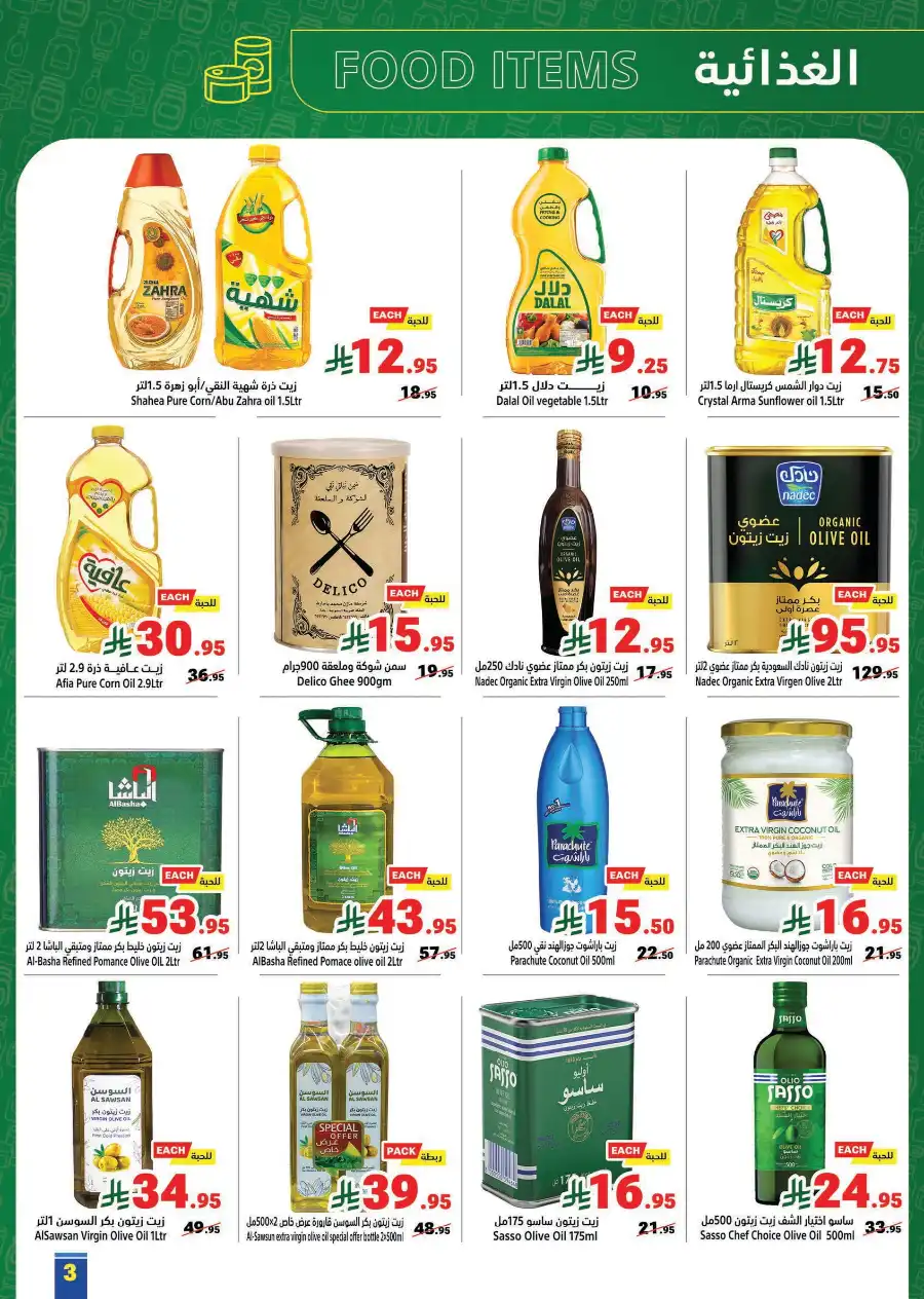 Buy More, Pay Less! In Matajer Al Saudia Jeddah