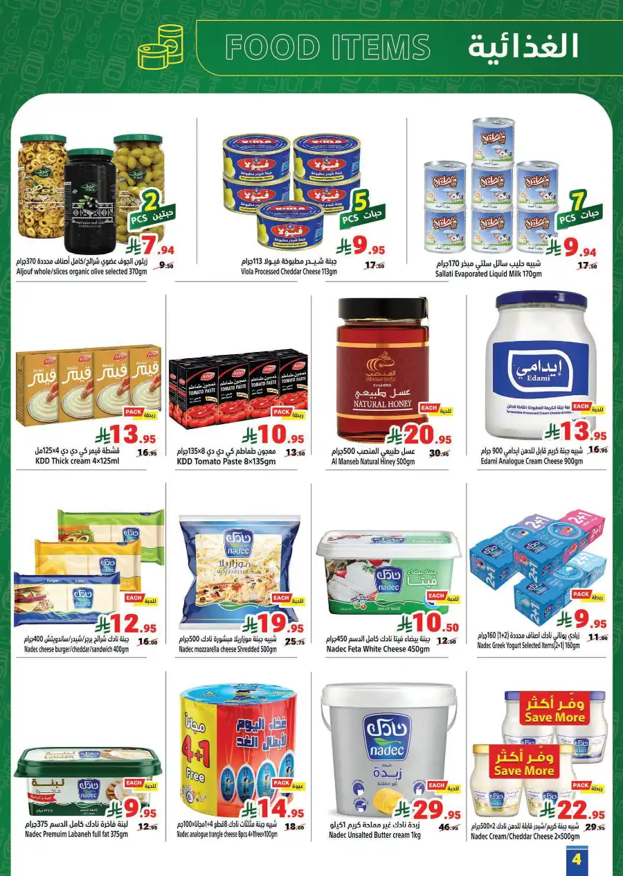 Buy More, Pay Less! In Matajer Al Saudia Jeddah