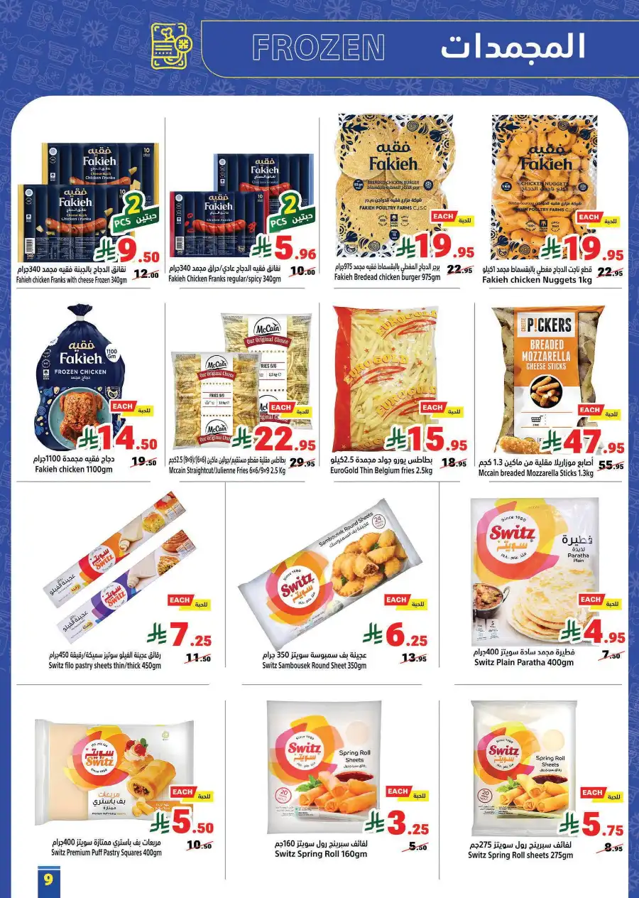 Buy More, Pay Less! In Matajer Al Saudia Jeddah