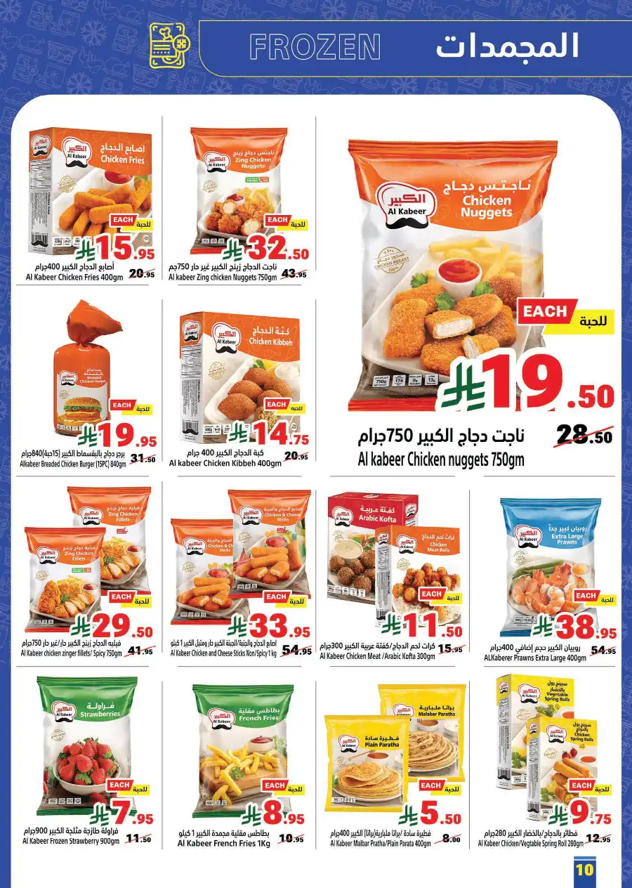 Buy More, Pay Less! In Matajer Al Saudia Jeddah