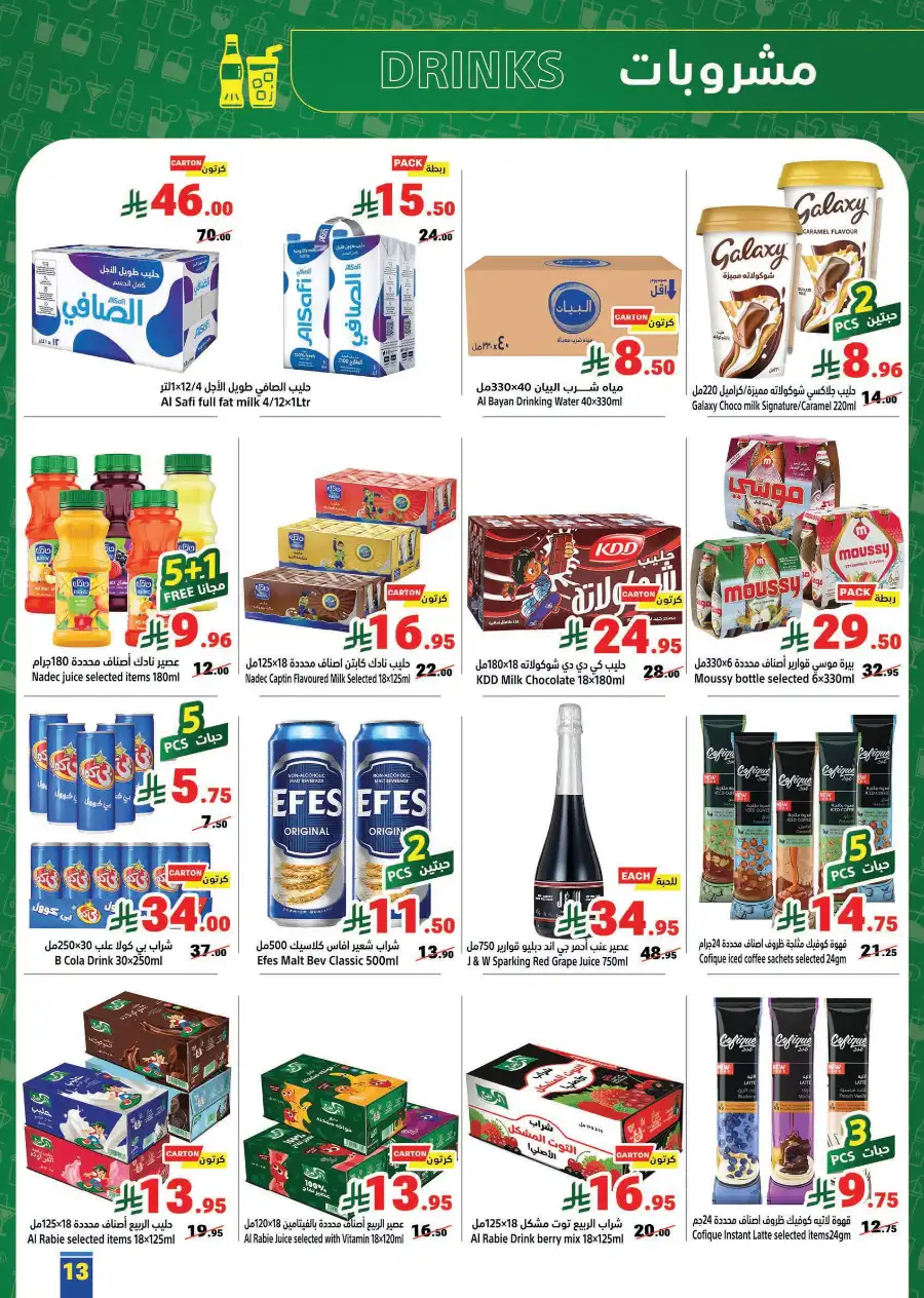 Buy More, Pay Less! In Matajer Al Saudia Jeddah