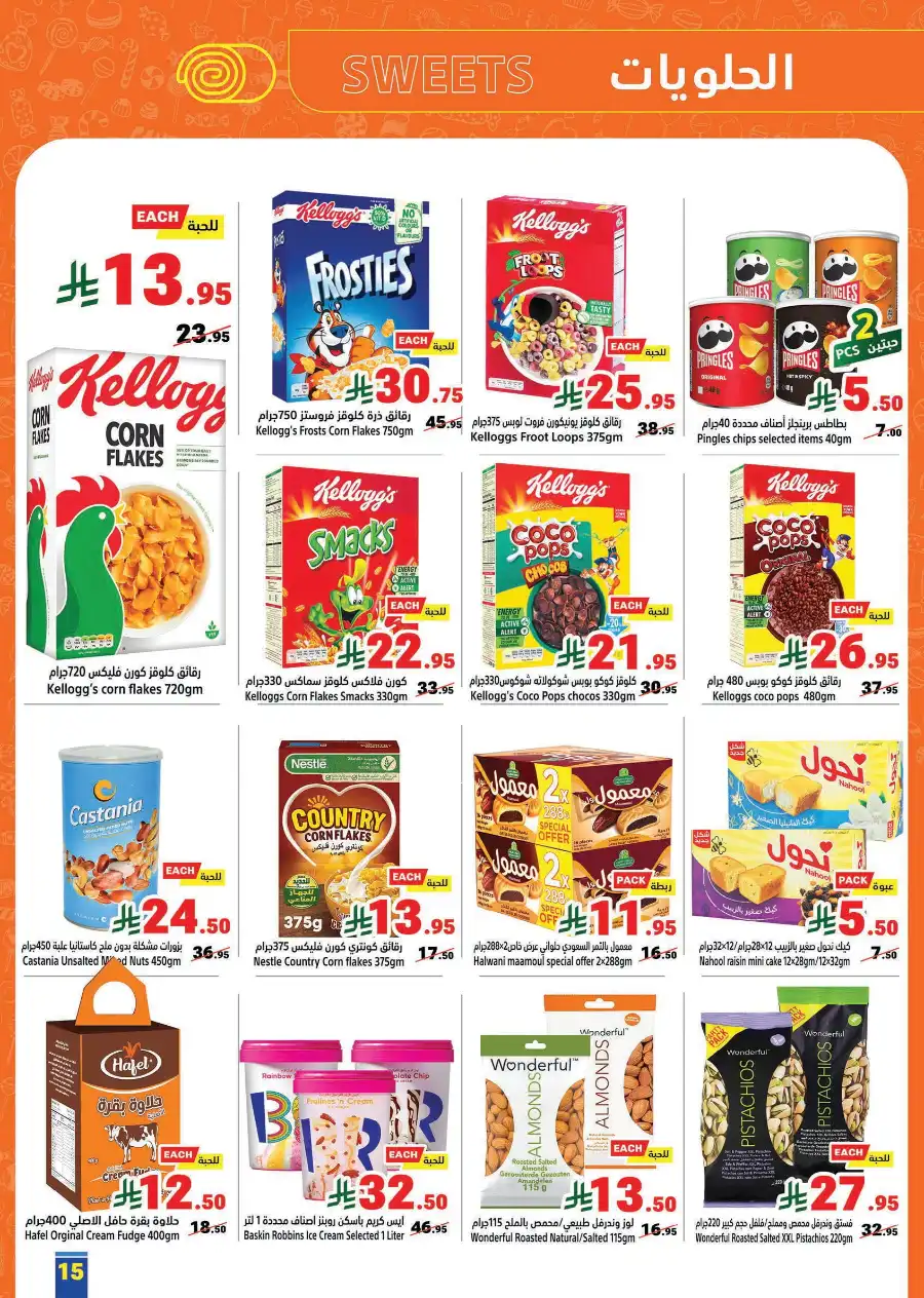 Buy More, Pay Less! In Matajer Al Saudia Jeddah