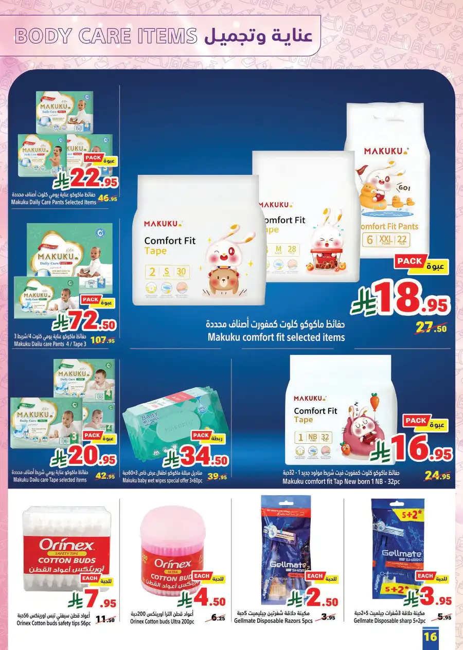 Buy More, Pay Less! In Matajer Al Saudia Jeddah