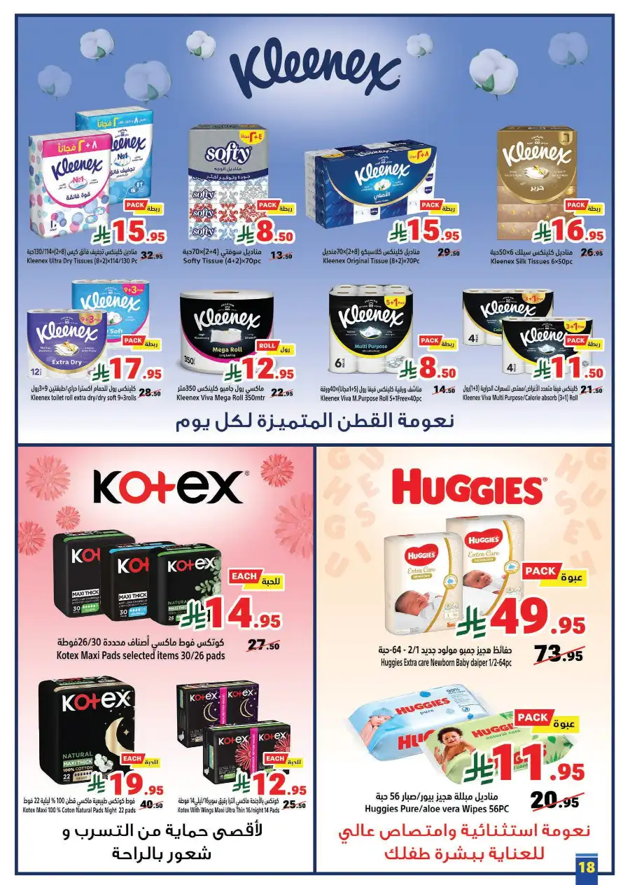 Buy More, Pay Less! In Matajer Al Saudia Jeddah